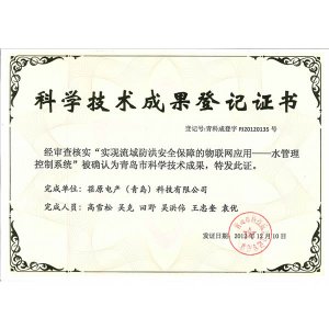 科學(xué)技術(shù)成果登記證書(shū)