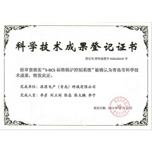 科學(xué)技術(shù)成果登記證書(shū)