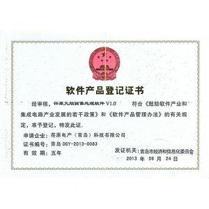 “荏原火焰畫(huà)像處理軟件V1.0”軟件產(chǎn)品登記證書(shū)